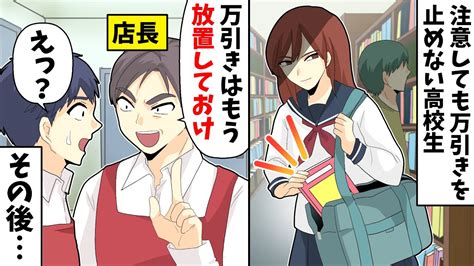 万引き 女子高生|高校生の子供が万引きで逮捕…逮捕後の流れは？退学？